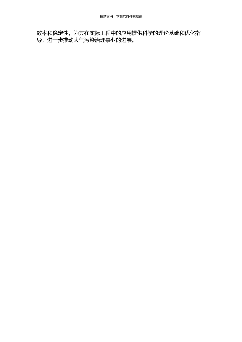 Urea-SCR烟气脱硝系统控制策略研究的开题报告_第2页