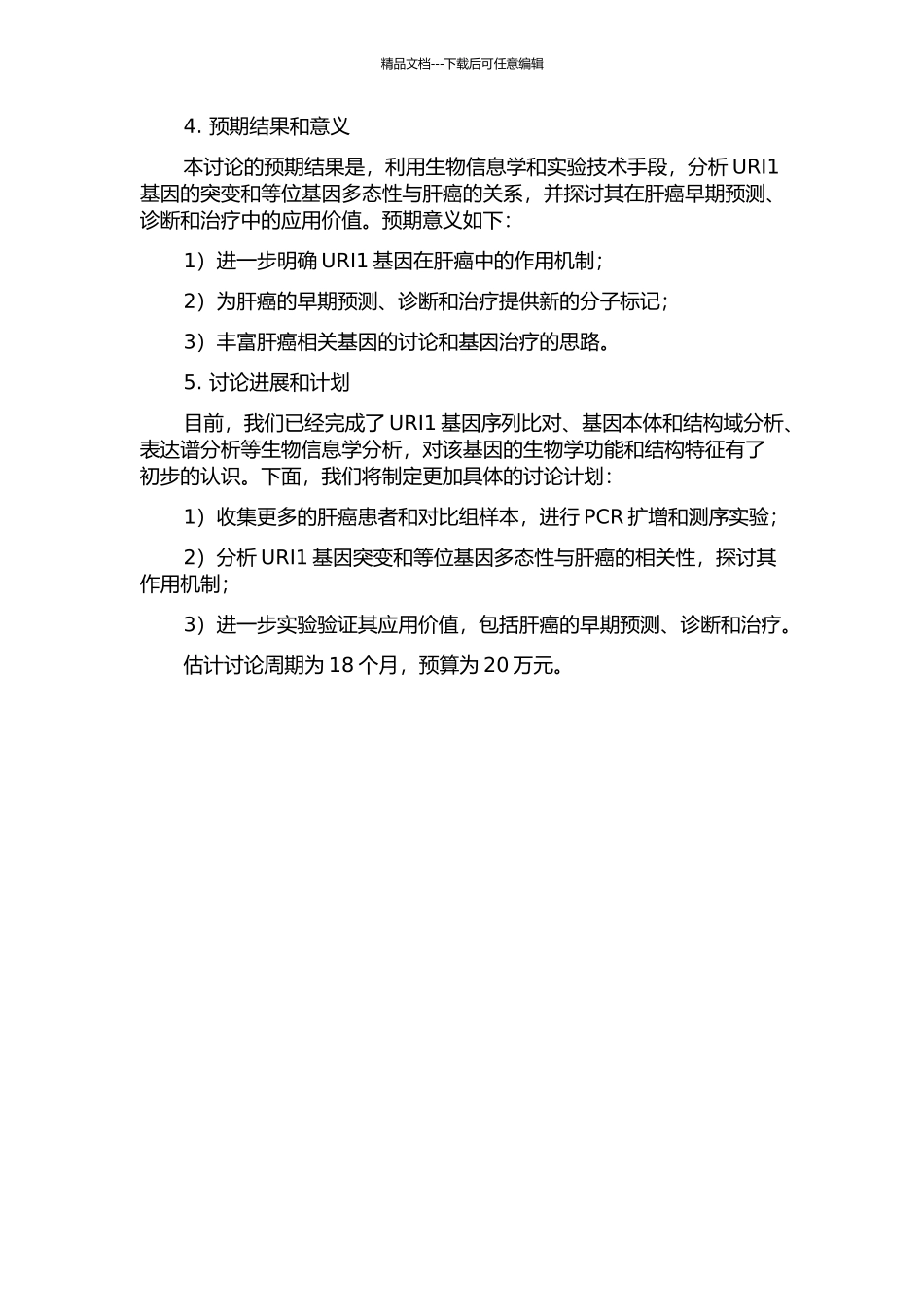 URI1基因生物信息学和肝癌URI1基因突变及等位基因多态性研究的开题报告_第2页
