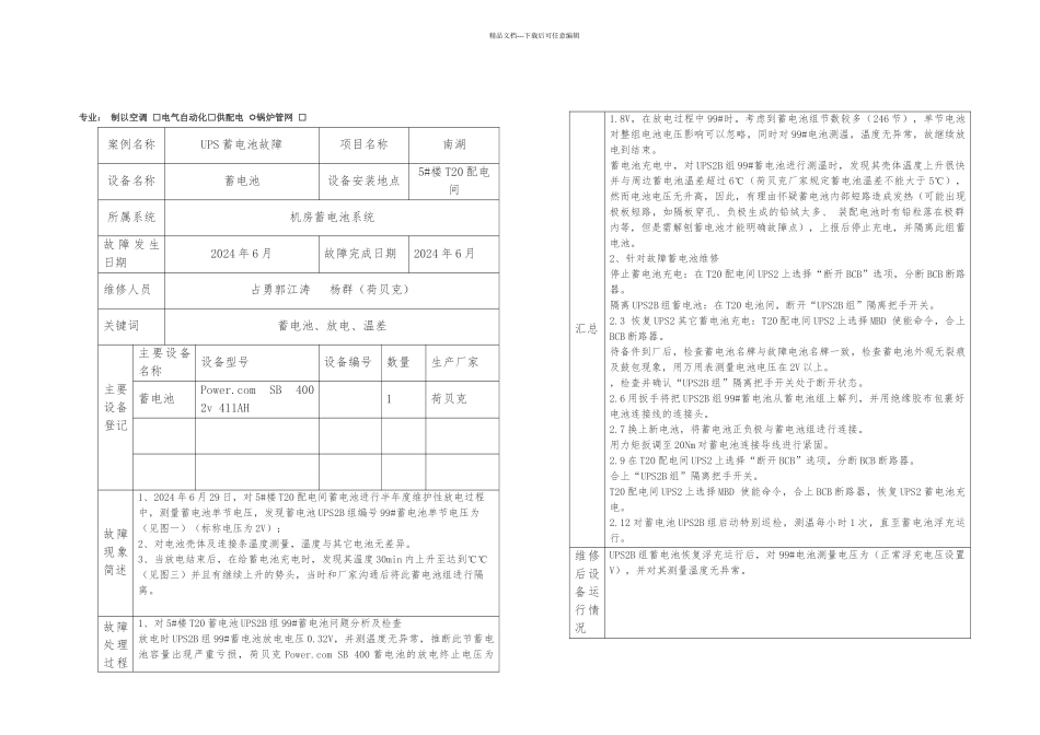 UPS蓄电池故障处理_第1页