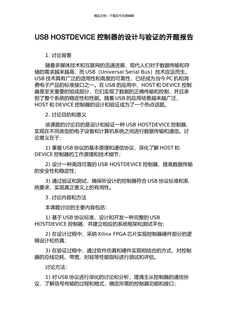 USB-HOSTDEVICE控制器的设计与验证的开题报告_第1页
