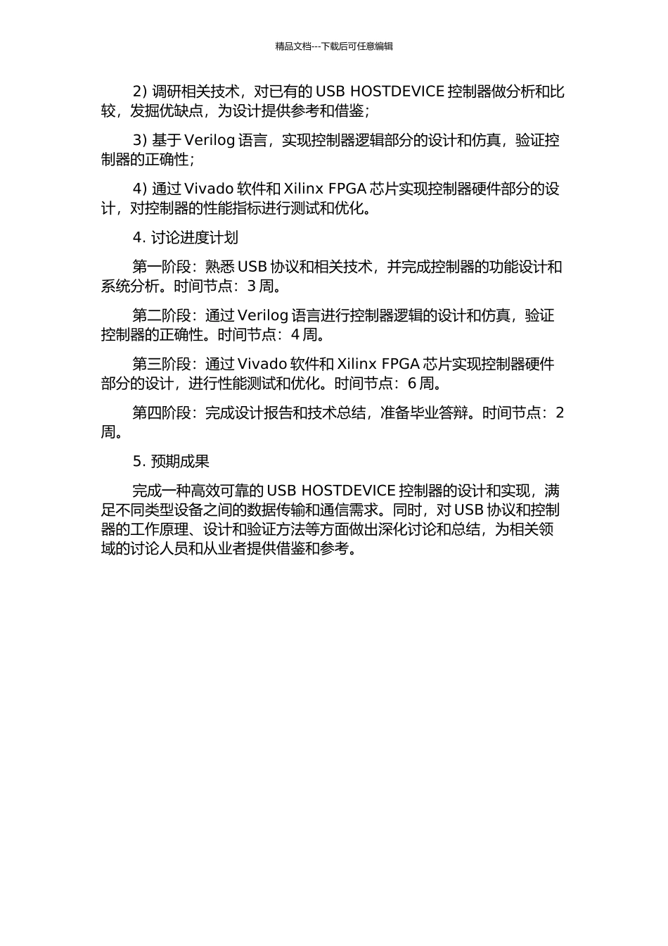 USB-HOSTDEVICE控制器的设计与验证的开题报告_第2页
