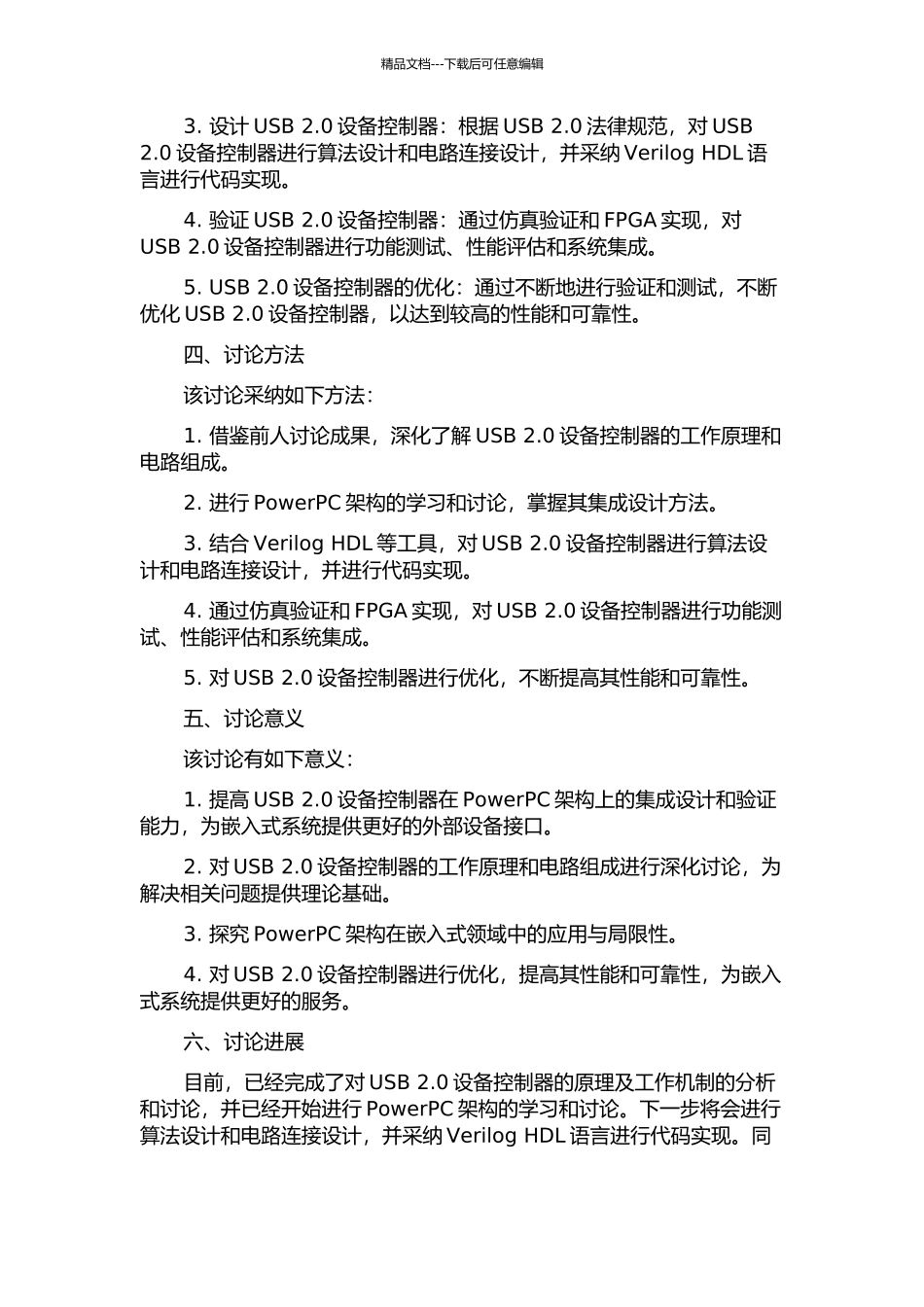 USB2.0设备控制器在PowerPC架构上的集成设计与验证的开题报告_第2页