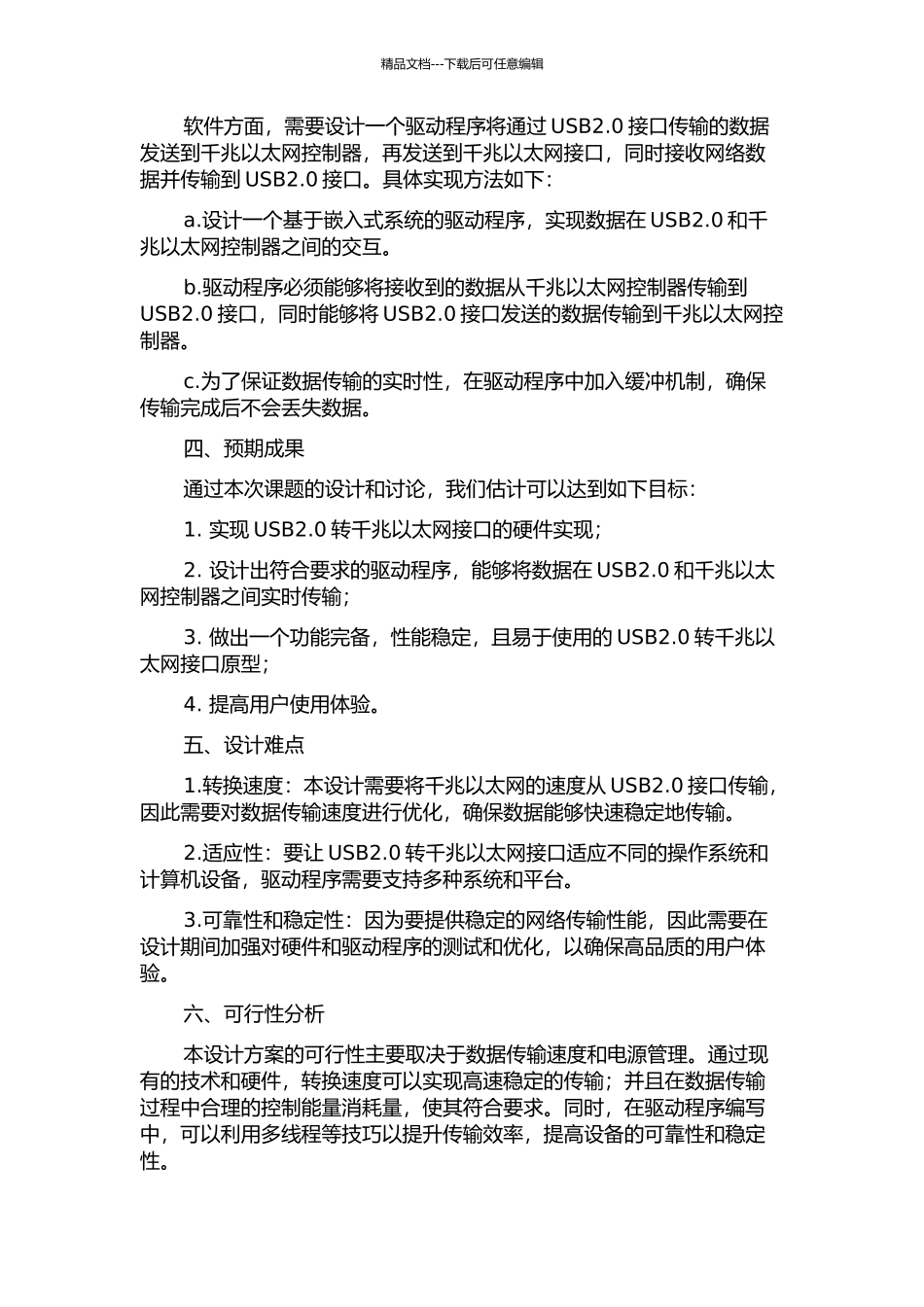 USB2.0转千兆以太网接口设计的开题报告_第2页