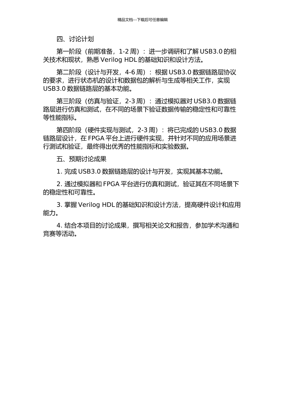 USB3.0数据链路层的设计与验证的开题报告_第2页
