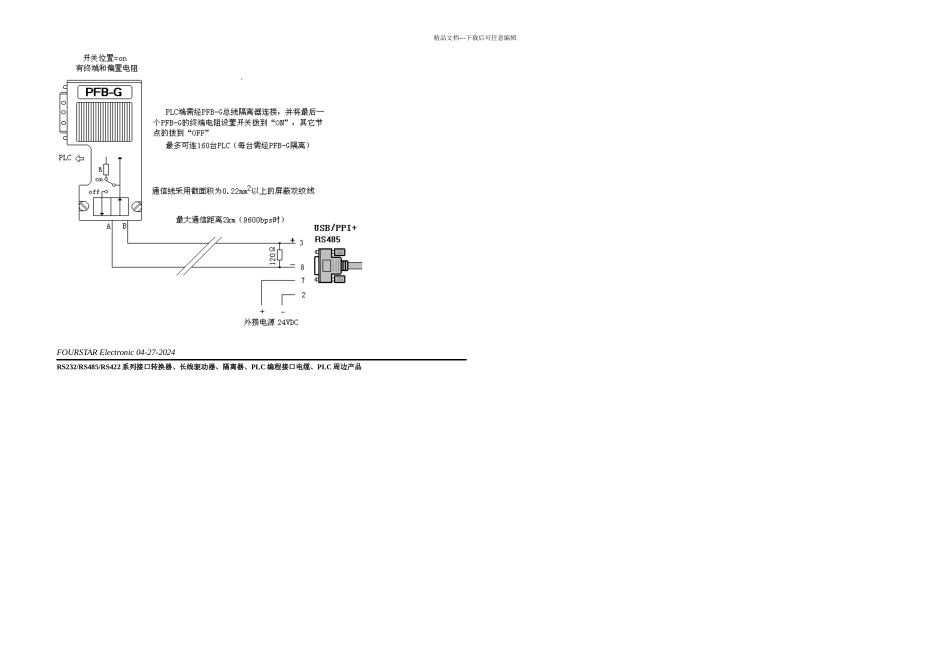 USBPPI编程电缆使用手册_第2页