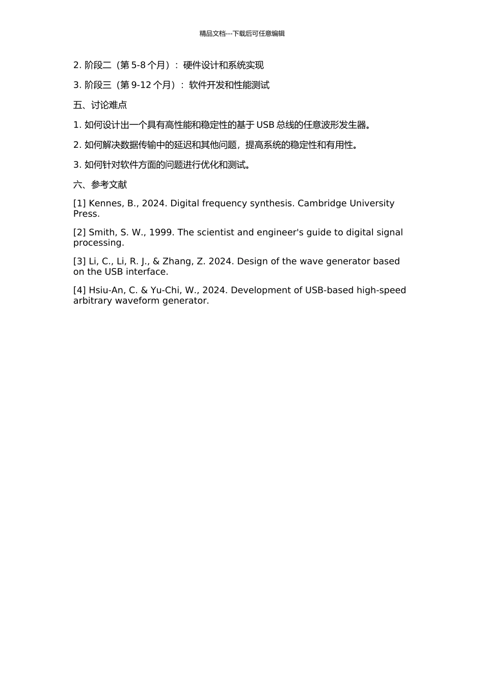 USB总线任意波形发生器的研究的开题报告_第2页