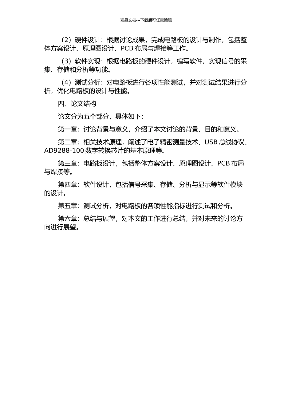 USB总线数字存储示波卡电路板与软件设计的开题报告_第2页