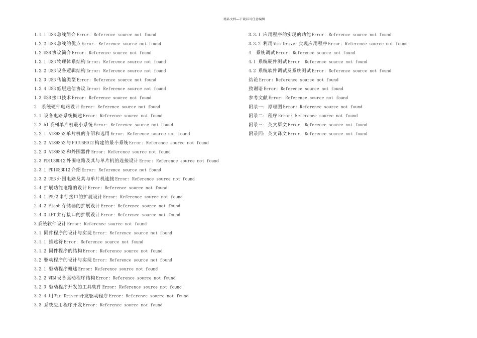 USB接口在单片机通信中的设计应用完整论文_第2页