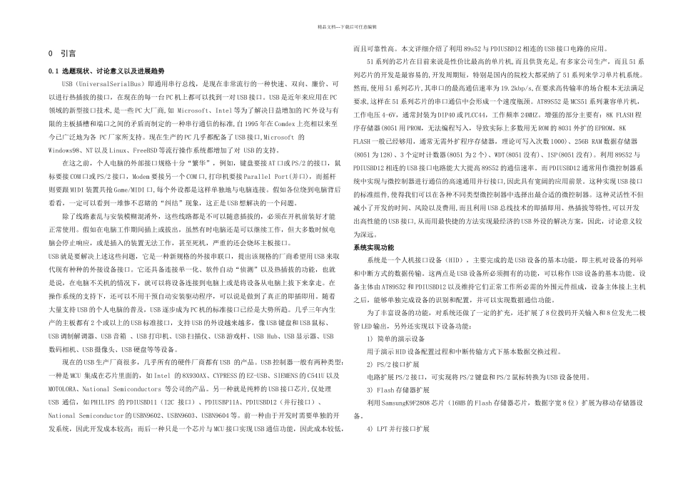 USB接口在单片机通信中的设计应用完整论文_第3页