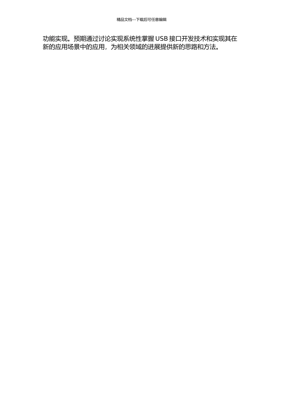 USB接口开发及功能实现的开题报告_第3页