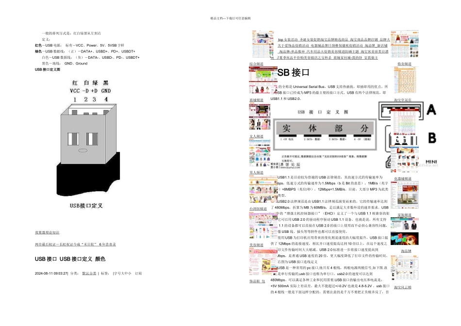 USB接口定义颜色_第1页