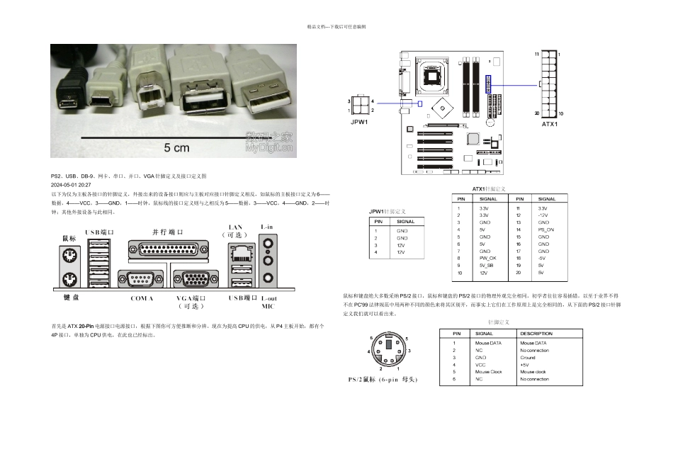 USB接口定义颜色_第3页