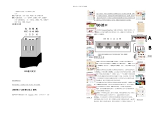 USB接口定义颜色