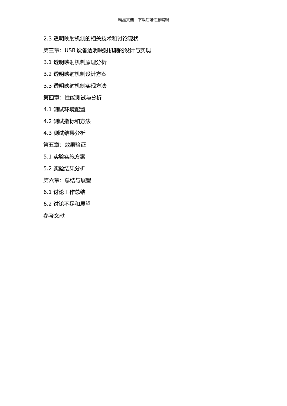 USB设备透明映射机制的设计与实践的开题报告_第2页