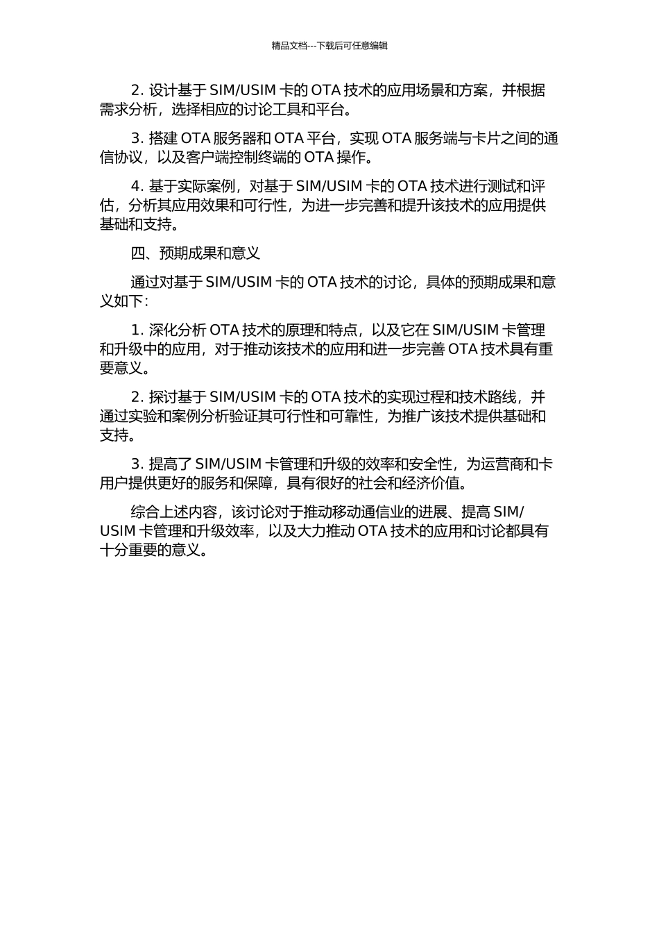 USIM卡的OTA技术研究的开题报告_第2页