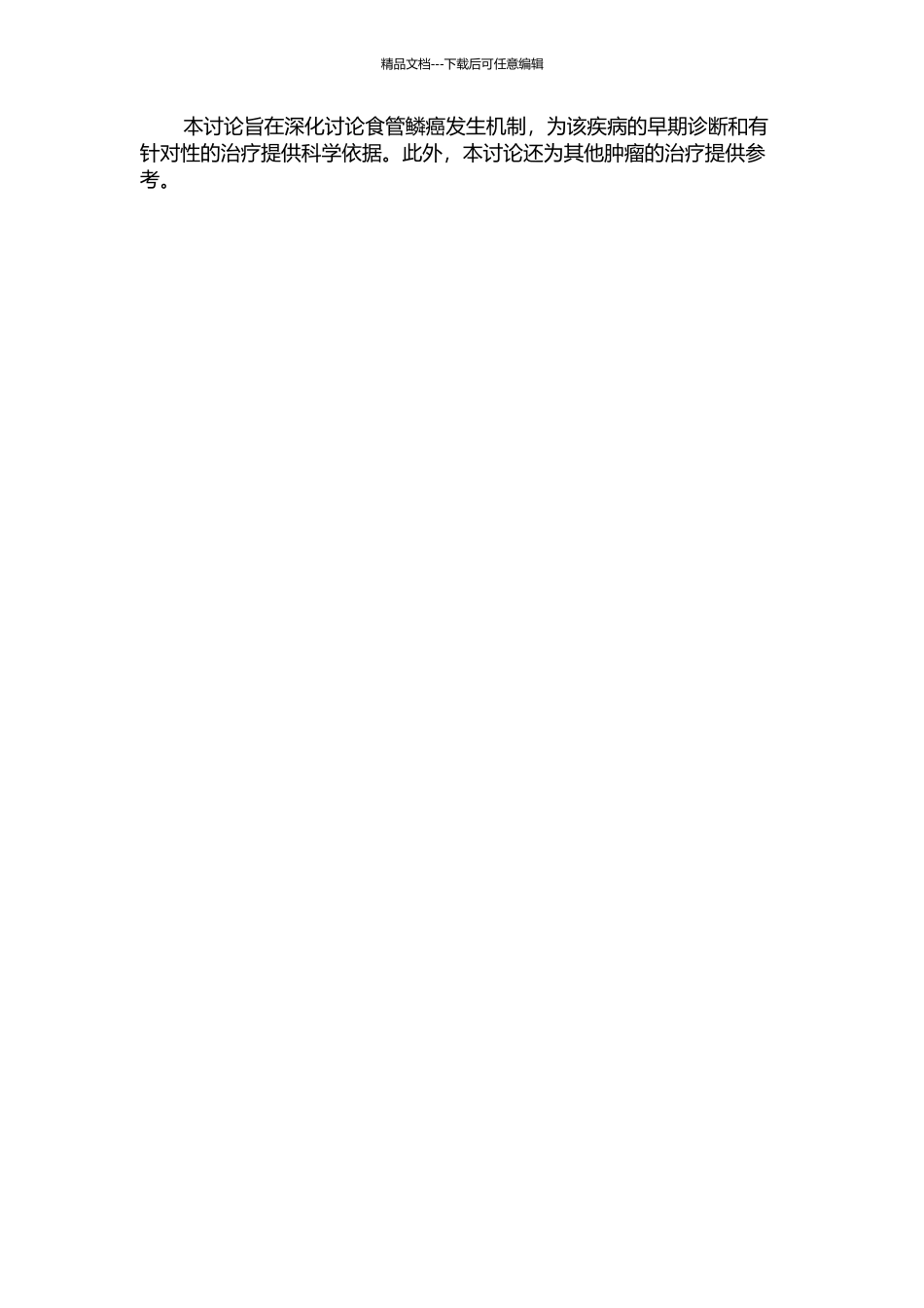 USP22、C-myc和Caspase-3蛋白在食管鳞癌组织中表达的研究的开题报告_第2页