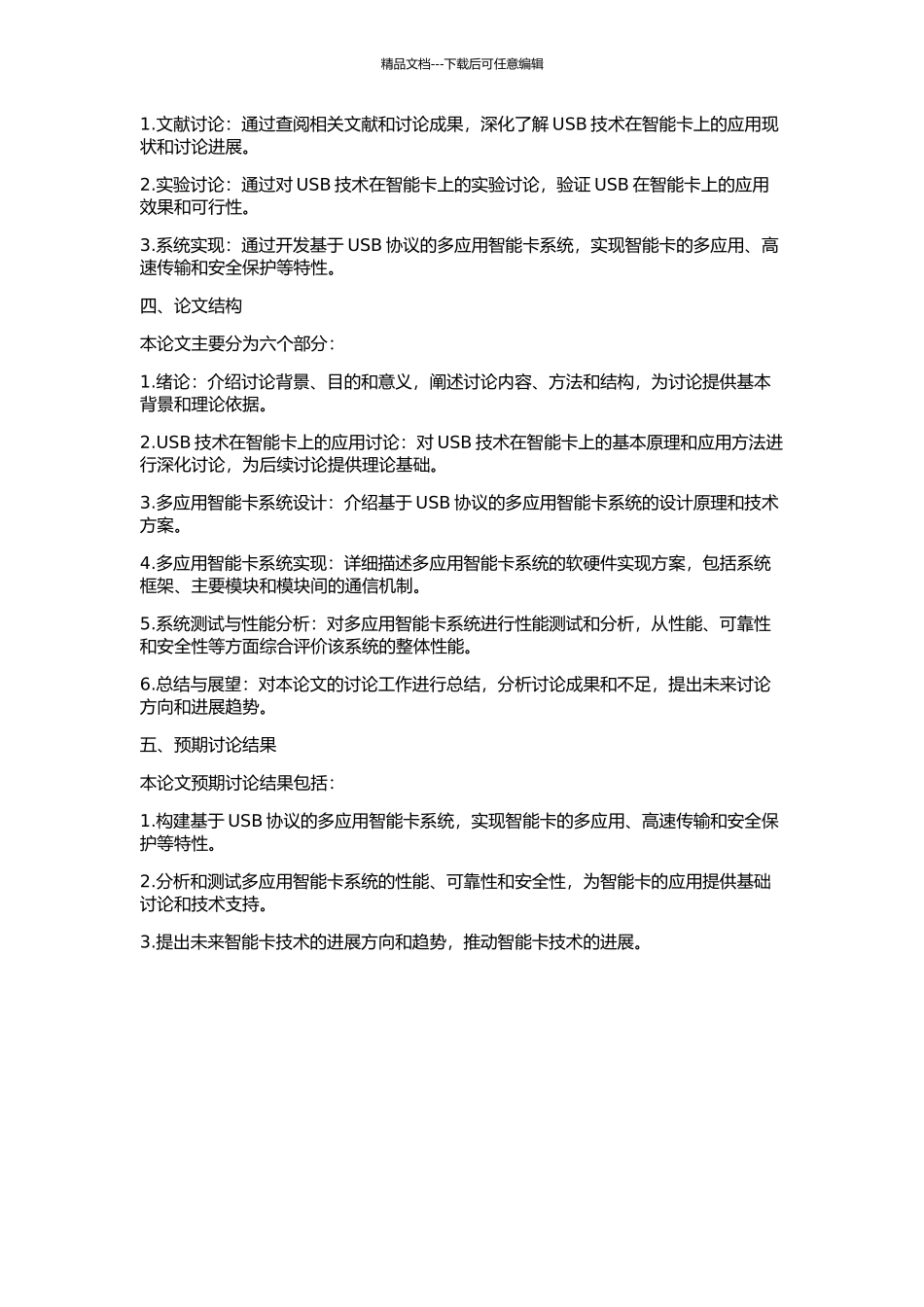 USB协议在智能卡上的多应用研究的开题报告_第2页