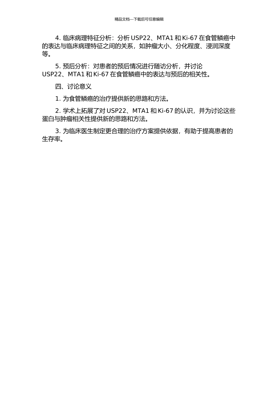USP22、MTA1及Ki-67蛋白在食管鳞癌中的表达及相关性的开题报告_第2页