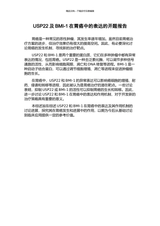 USP22及BMI-1在胃癌中的表达的开题报告