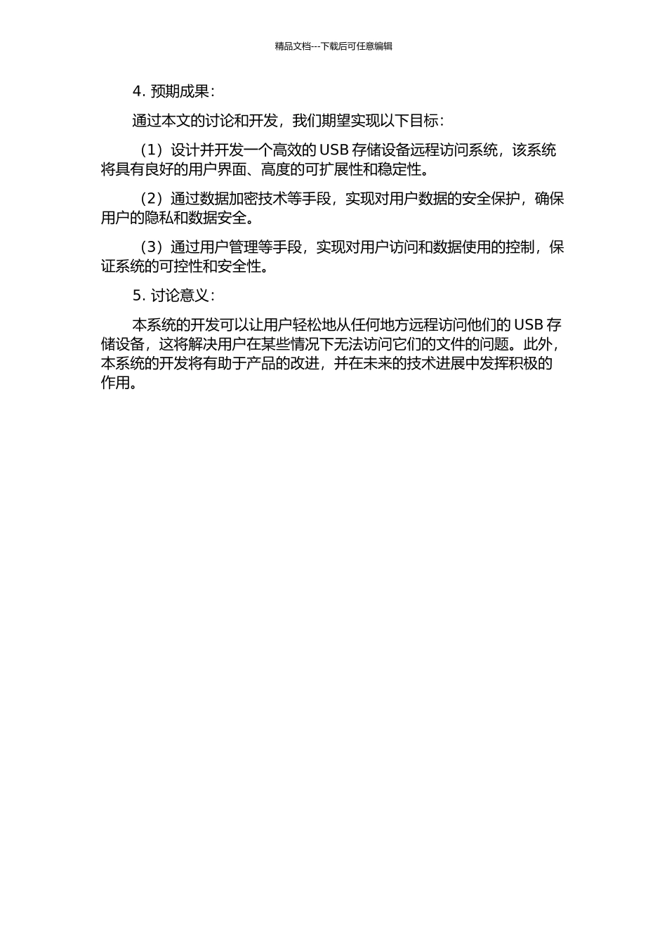 USB存储设备的远程访问系统设计的开题报告_第2页