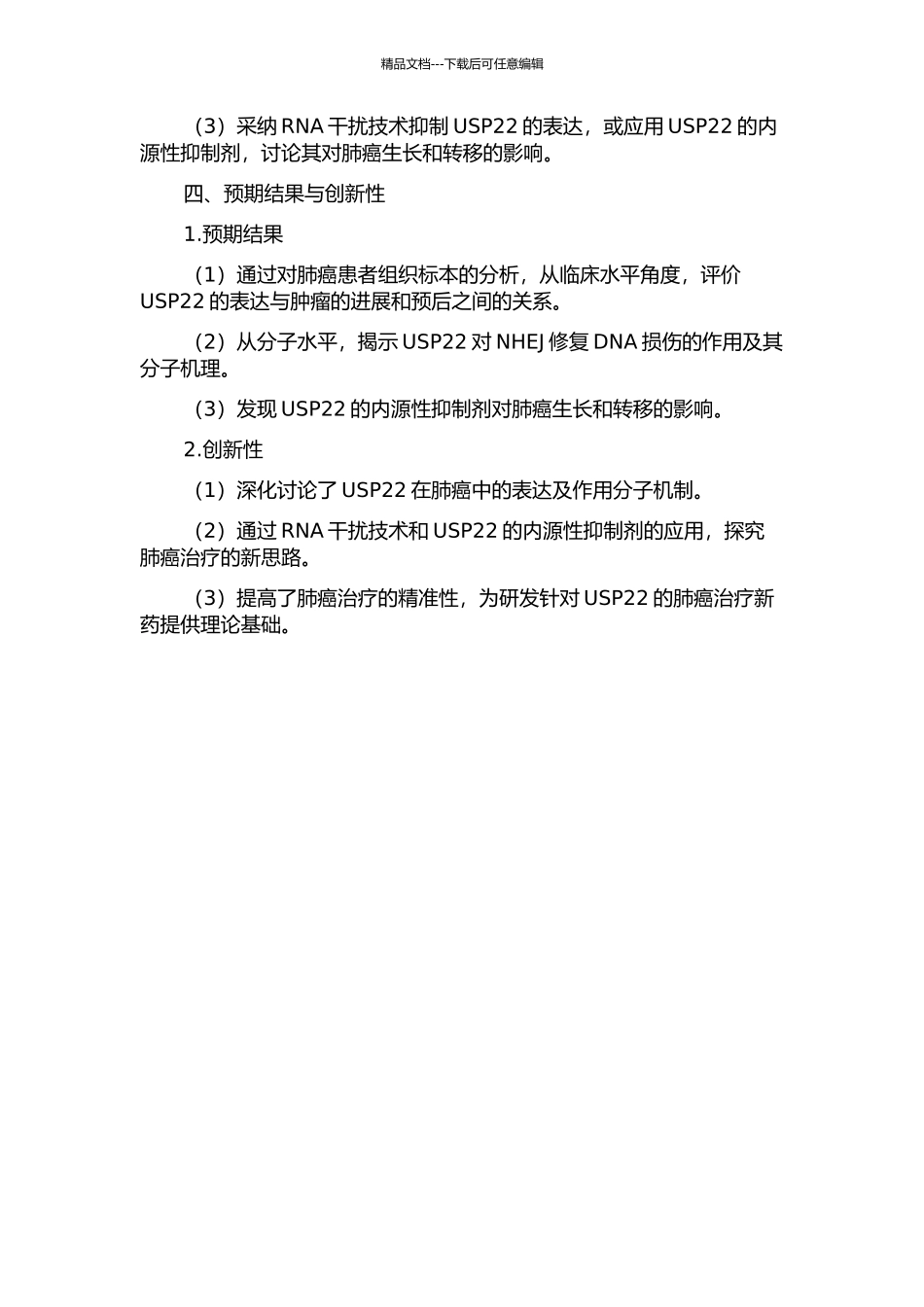 USP22在肺癌中的临床表达及作用分子机制的开题报告_第2页