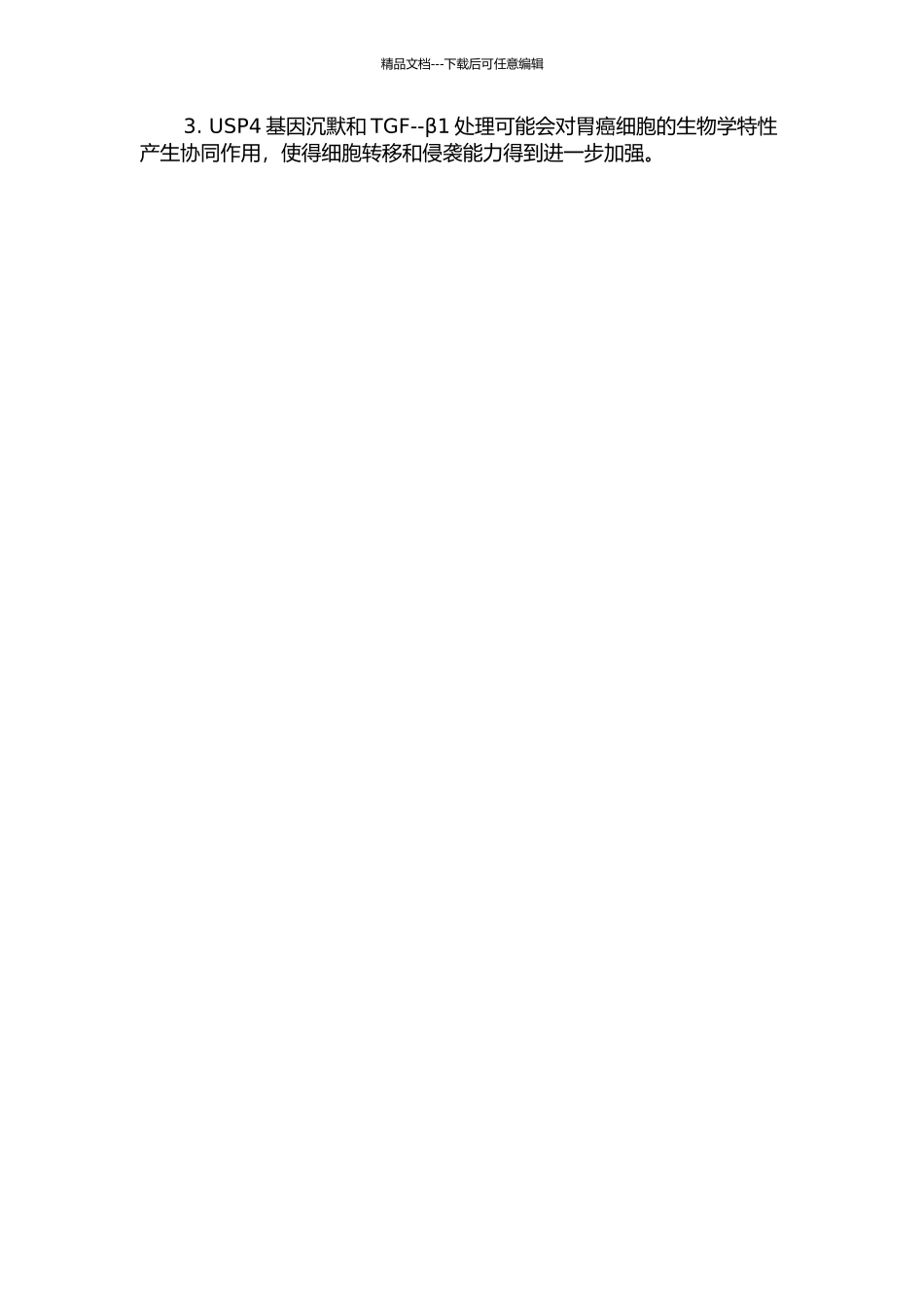 USP4基因沉默与TGF--β1处理对胃癌细胞生物学特性的影响的开题报告_第2页