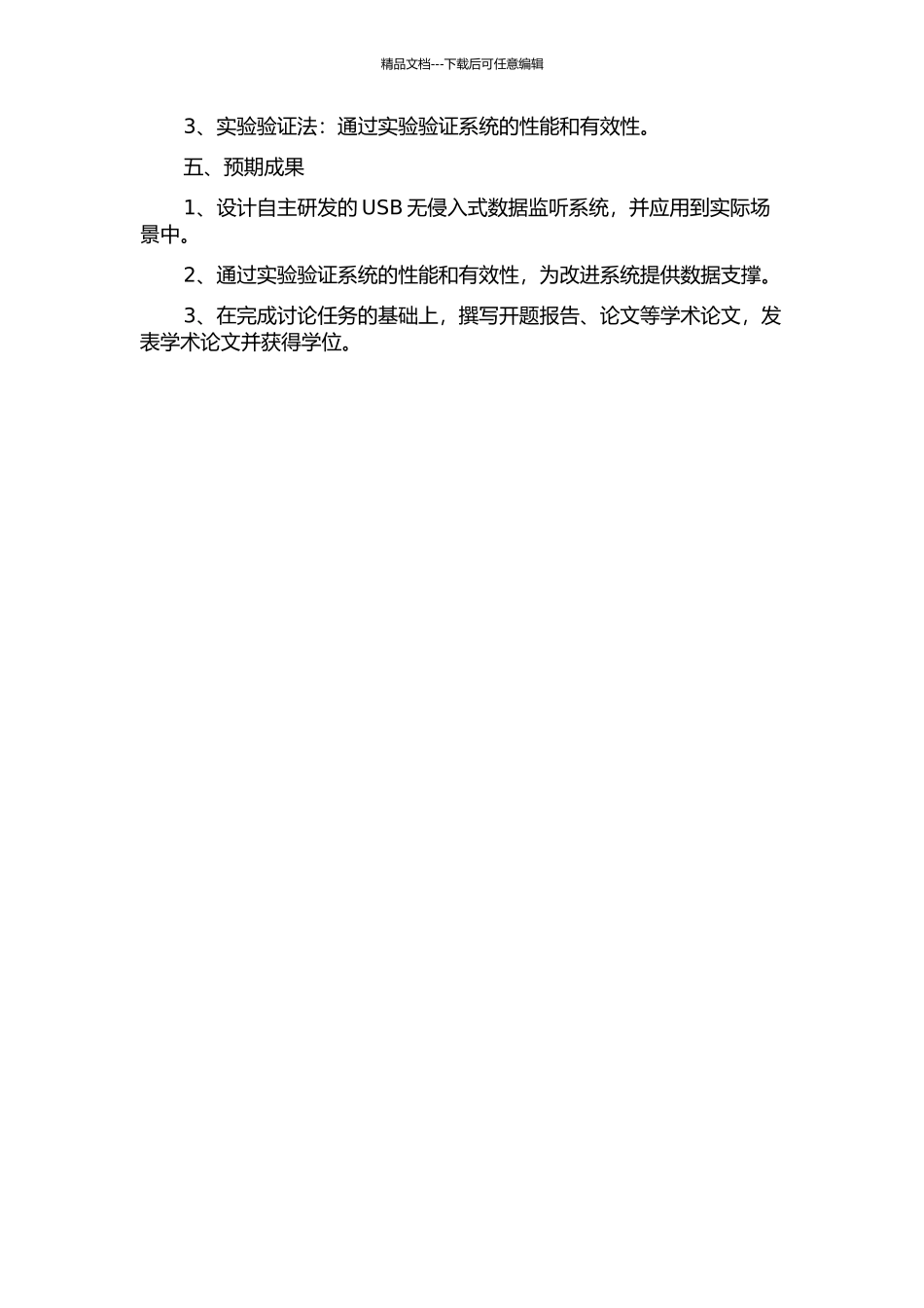 USB无侵入式数据监听技术研究的开题报告_第2页