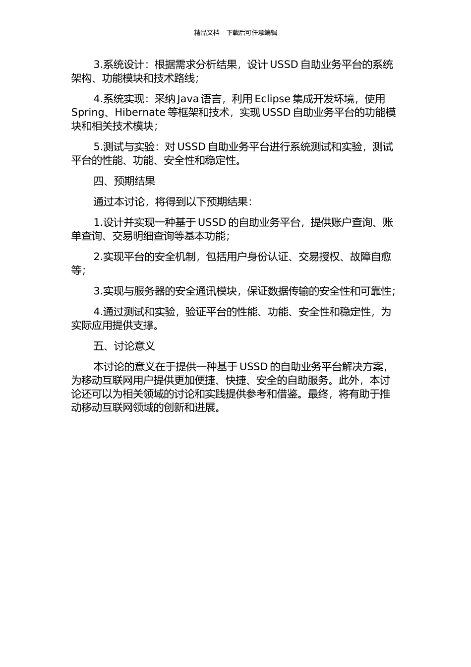 USSD自助业务平台的研究与实现的开题报告_第2页