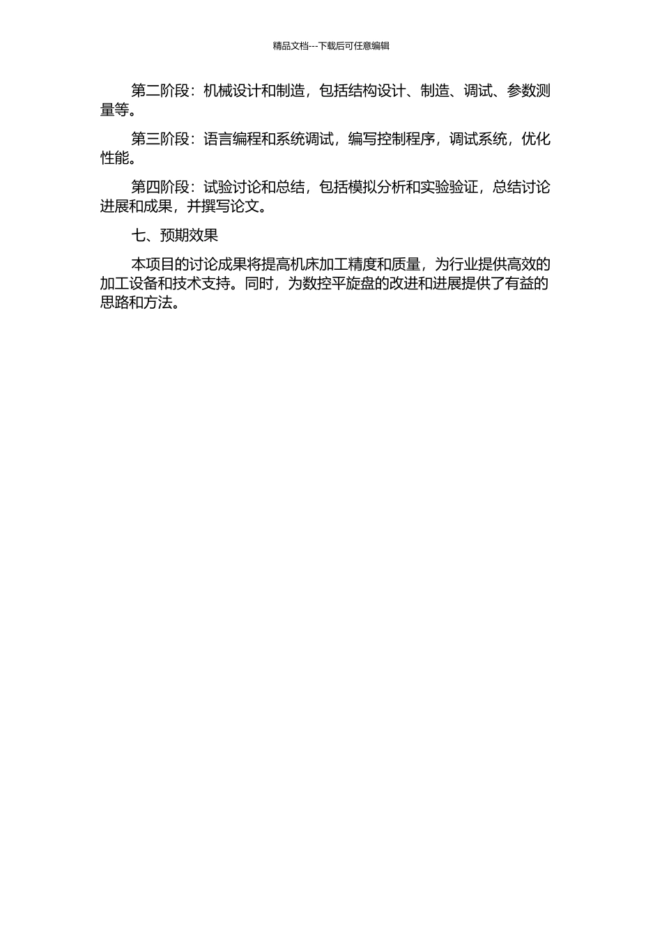 UT5数控平旋盘的设计与优化分析的开题报告_第2页