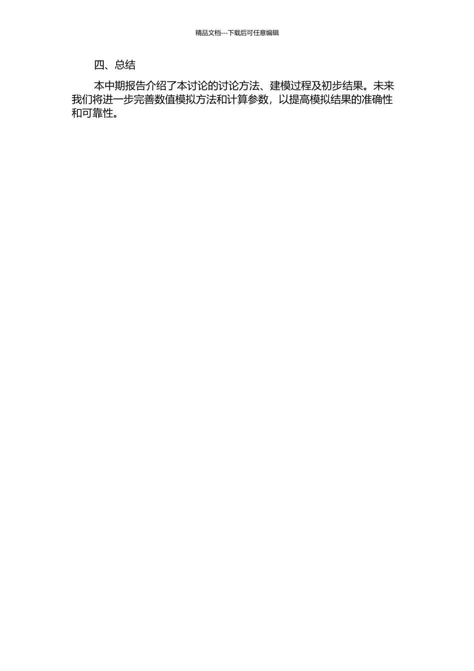 UTLT类隧道纵向通风火灾排烟效果的数值模拟研究中期报告_第2页