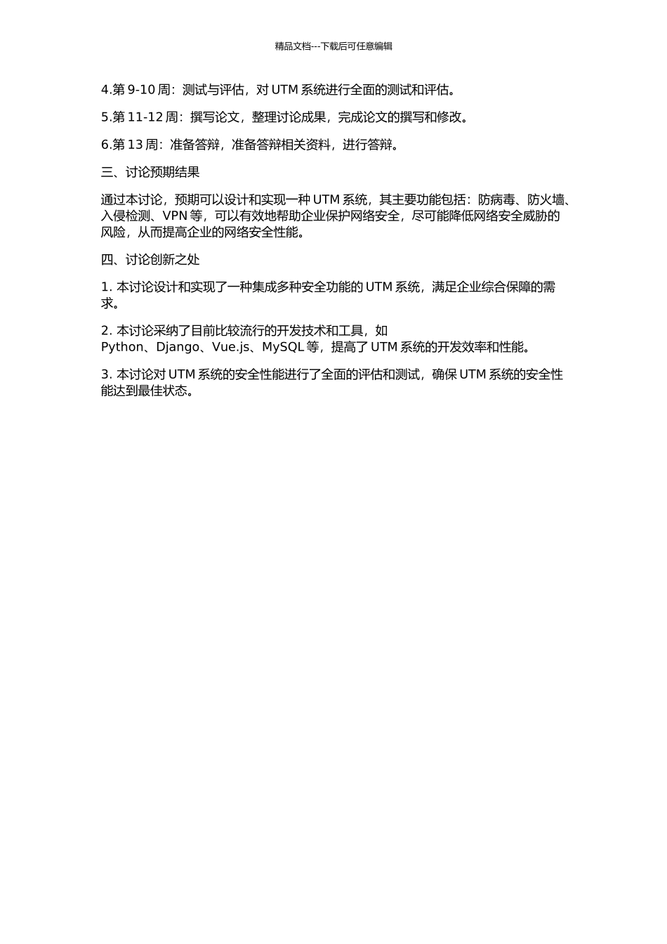 UTM系统设计与实现的开题报告_第2页