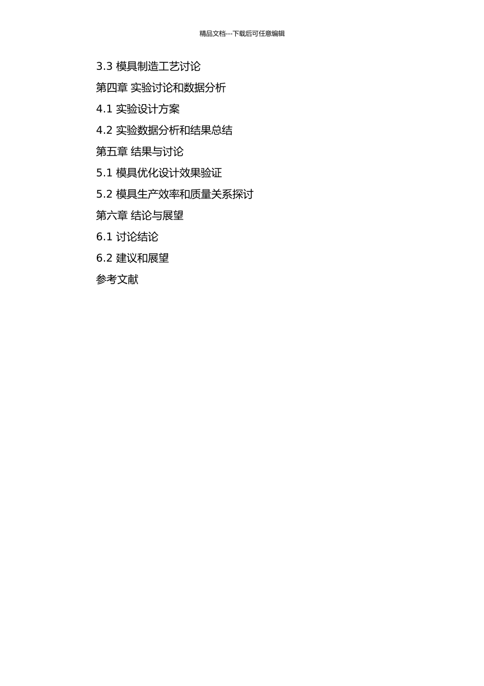 UT弯管注塑模具的结构分析和改进的开题报告_第3页