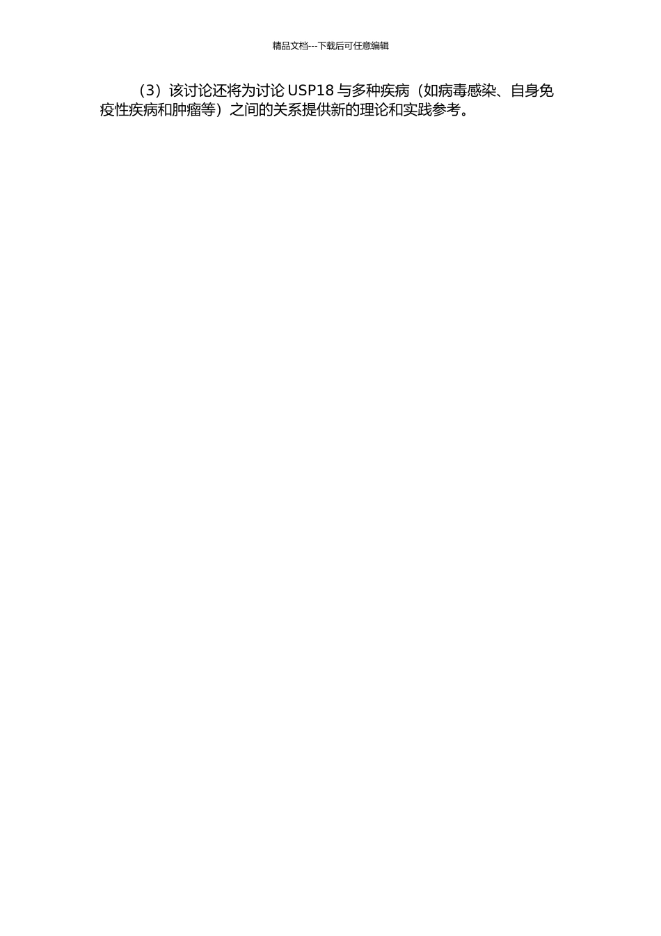 USP18对干扰素α和干扰素λ抗病毒信号通路的影响及意义的开题报告_第2页