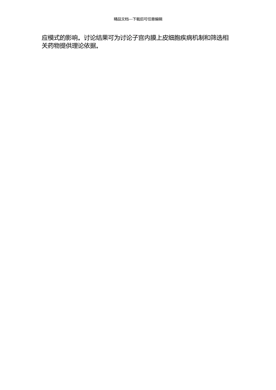 UU1感染人子宫内膜上皮细胞后H2O2、b-FGF变化的研究的开题报告_第2页