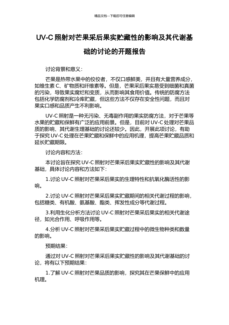 UV-C照射对芒果采后果实贮藏性的影响及其代谢基础的研究的开题报告_第1页