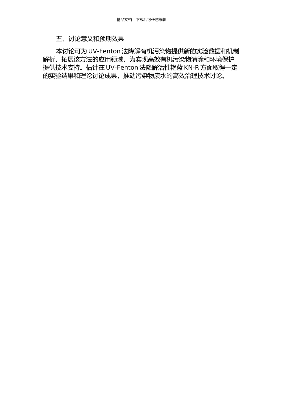 UV-Fenton法降解活性艳蓝KN-R的实验研究的开题报告_第2页