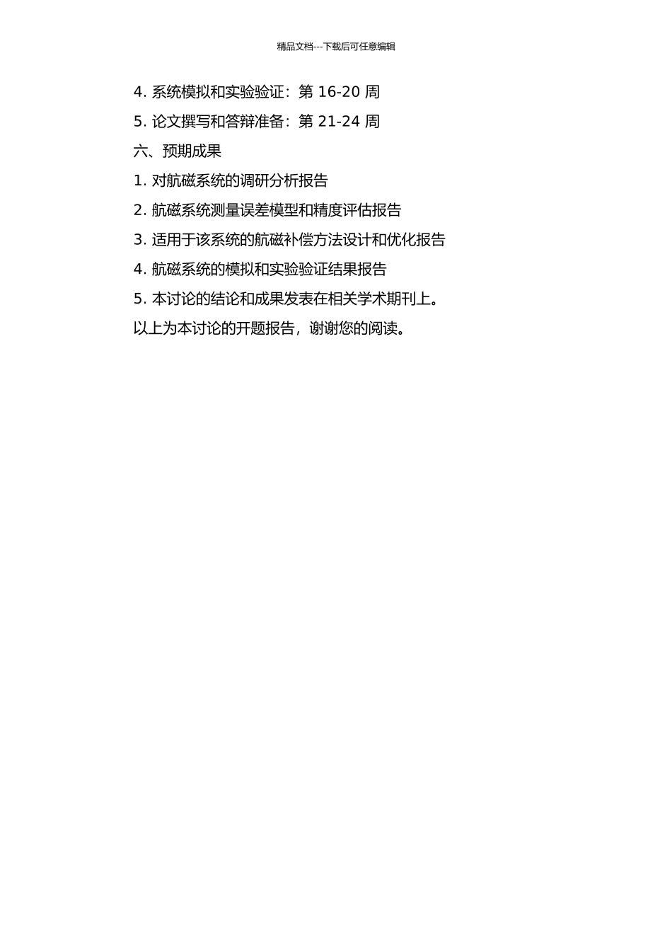 UVA航磁系统及补偿研究的开题报告_第2页