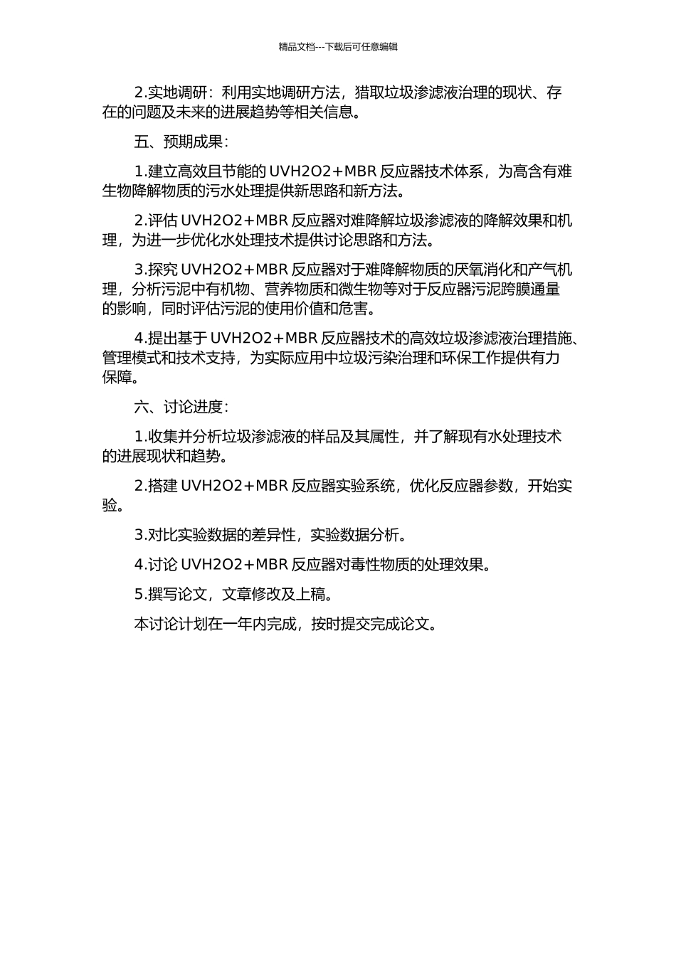 UVH2O2+MBR反应器处理难生物降解垃圾渗滤液的研究的开题报告_第2页