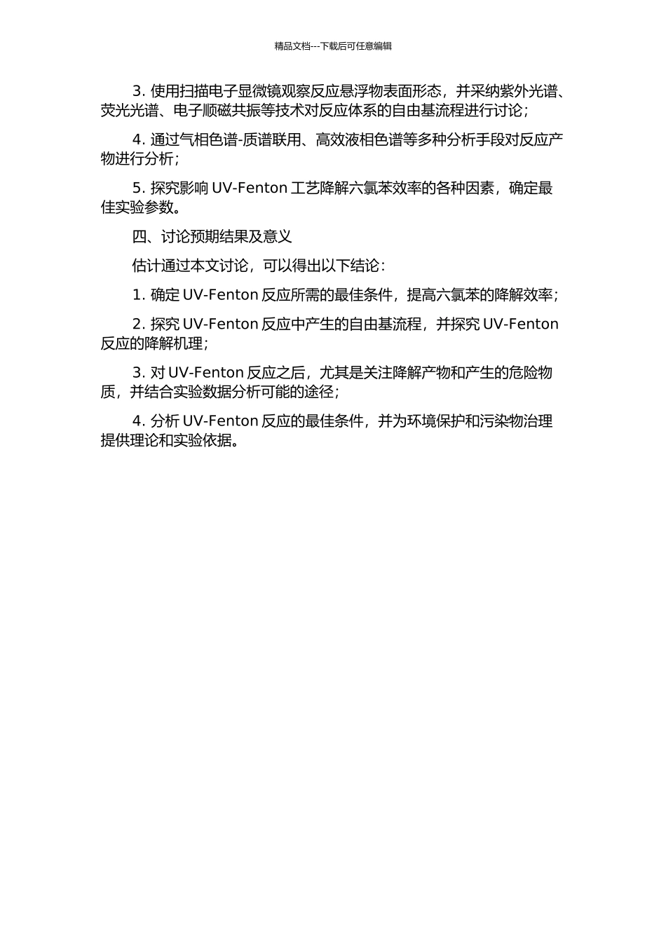 UVFenton工艺降解六氯苯的性能及机理探讨的开题报告_第2页