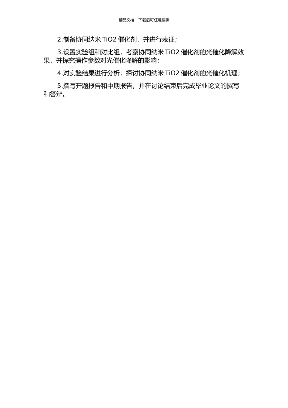 UV协同纳米TiO2催化净化高浓度有机废水的开题报告_第2页