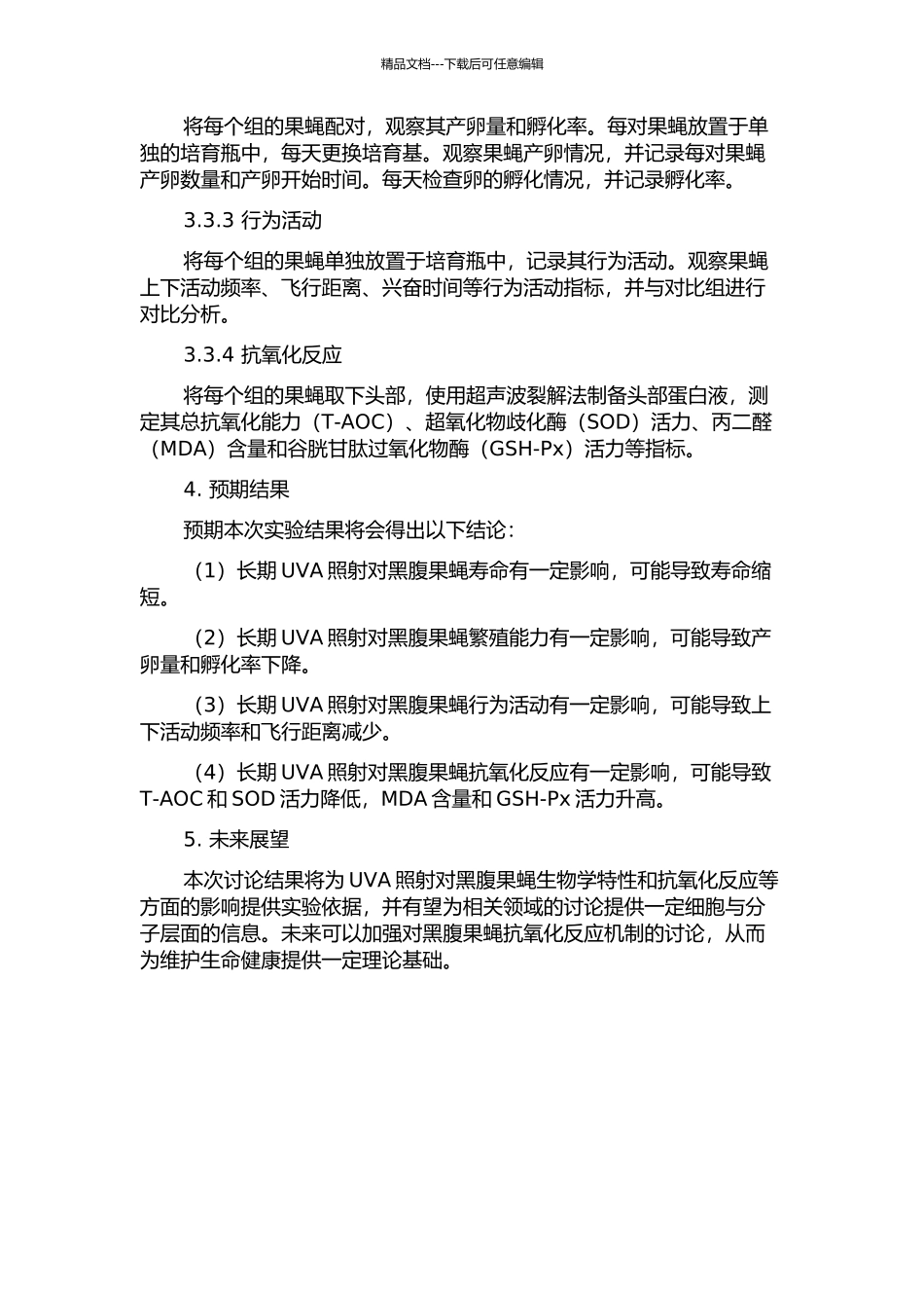 UVA照射对黑腹果蝇生物学特性和抗氧化反应的影响的开题报告_第2页