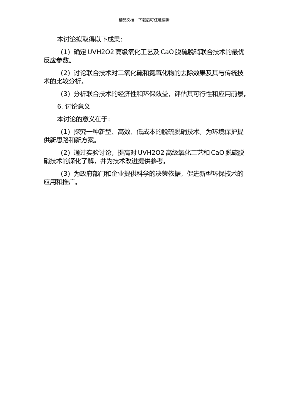 UVH2O2高级氧化工艺联合CaO脱硫脱硝实验研究的开题报告_第2页