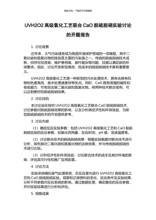 UVH2O2高级氧化工艺联合CaO脱硫脱硝实验研究的开题报告