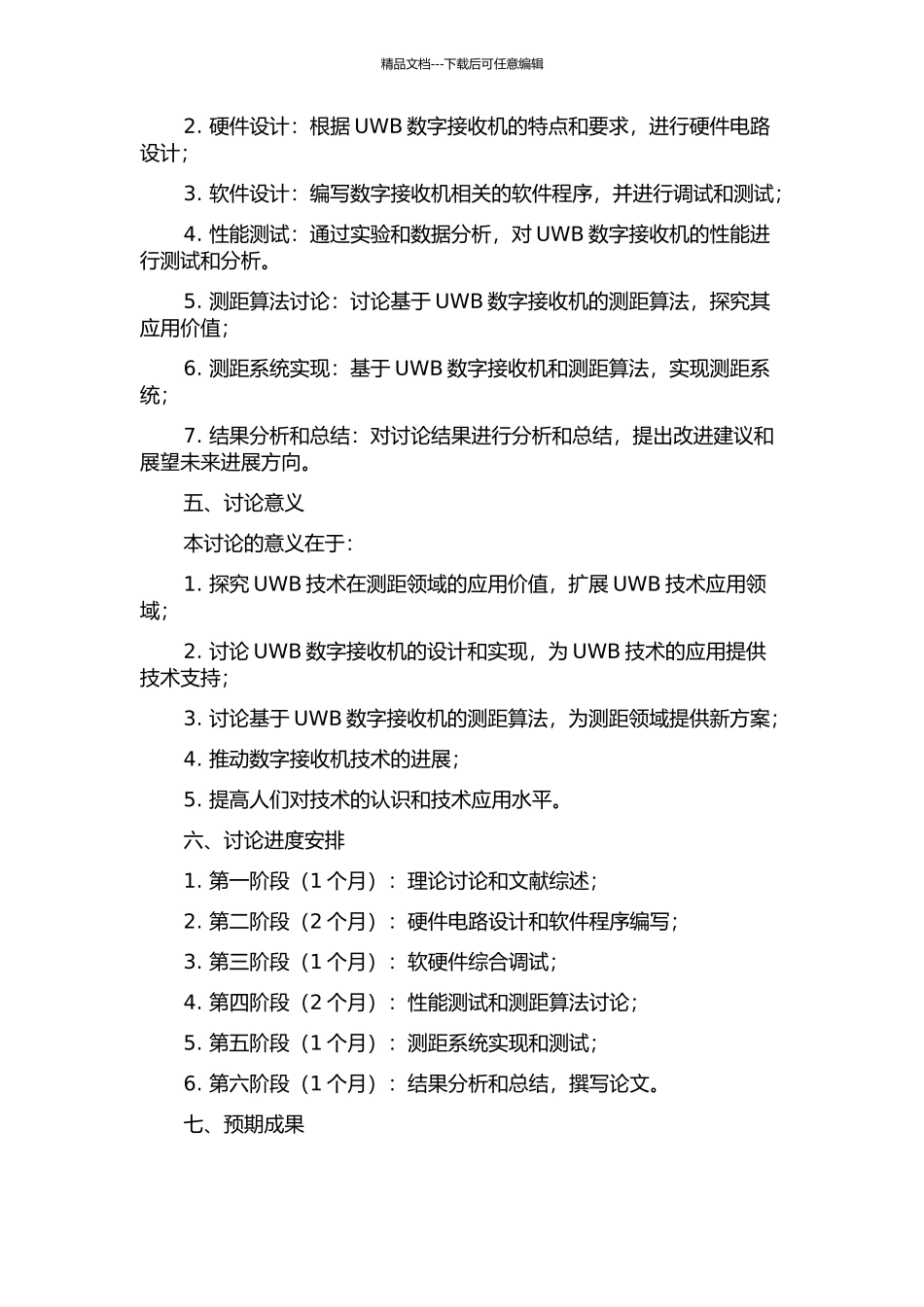 UWB数字接收机设计与测距应用研究的开题报告_第2页