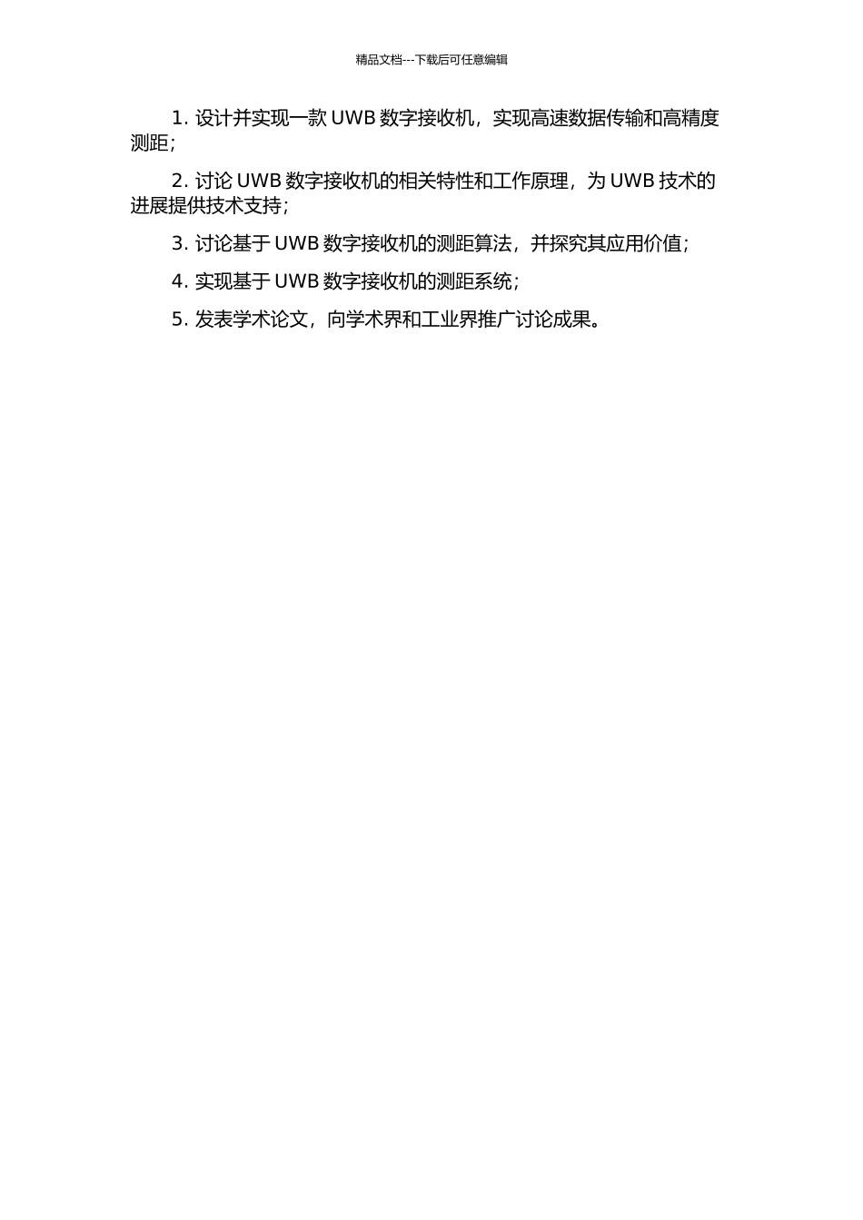 UWB数字接收机设计与测距应用研究的开题报告_第3页