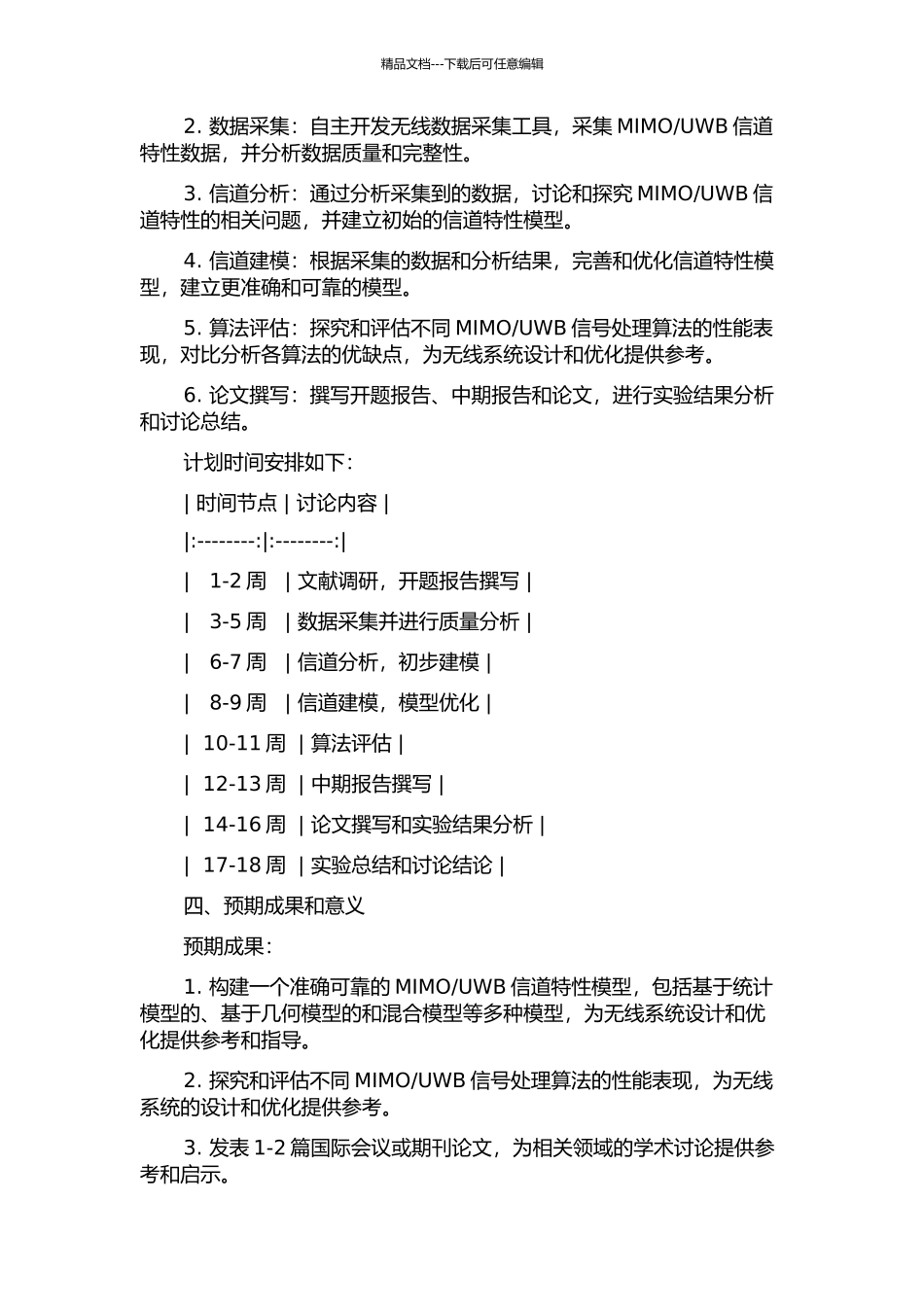 UWB无线信道特性研究与建模的开题报告_第2页