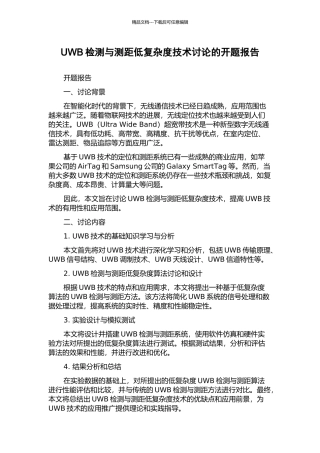 UWB检测与测距低复杂度技术研究的开题报告