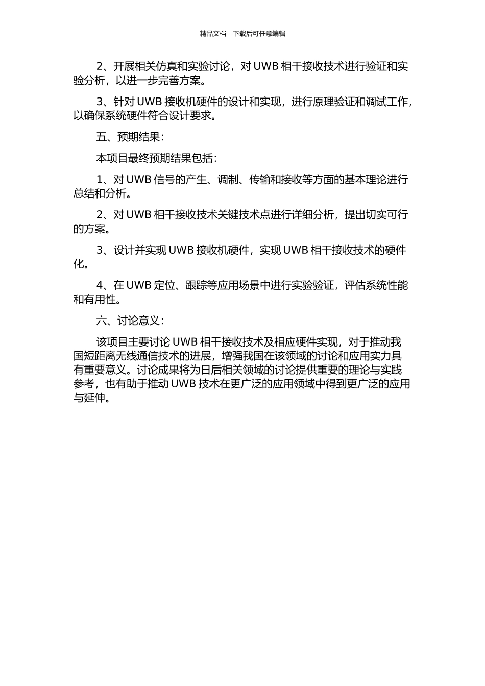 UWB相干接收技术研究及硬件实现的开题报告_第2页