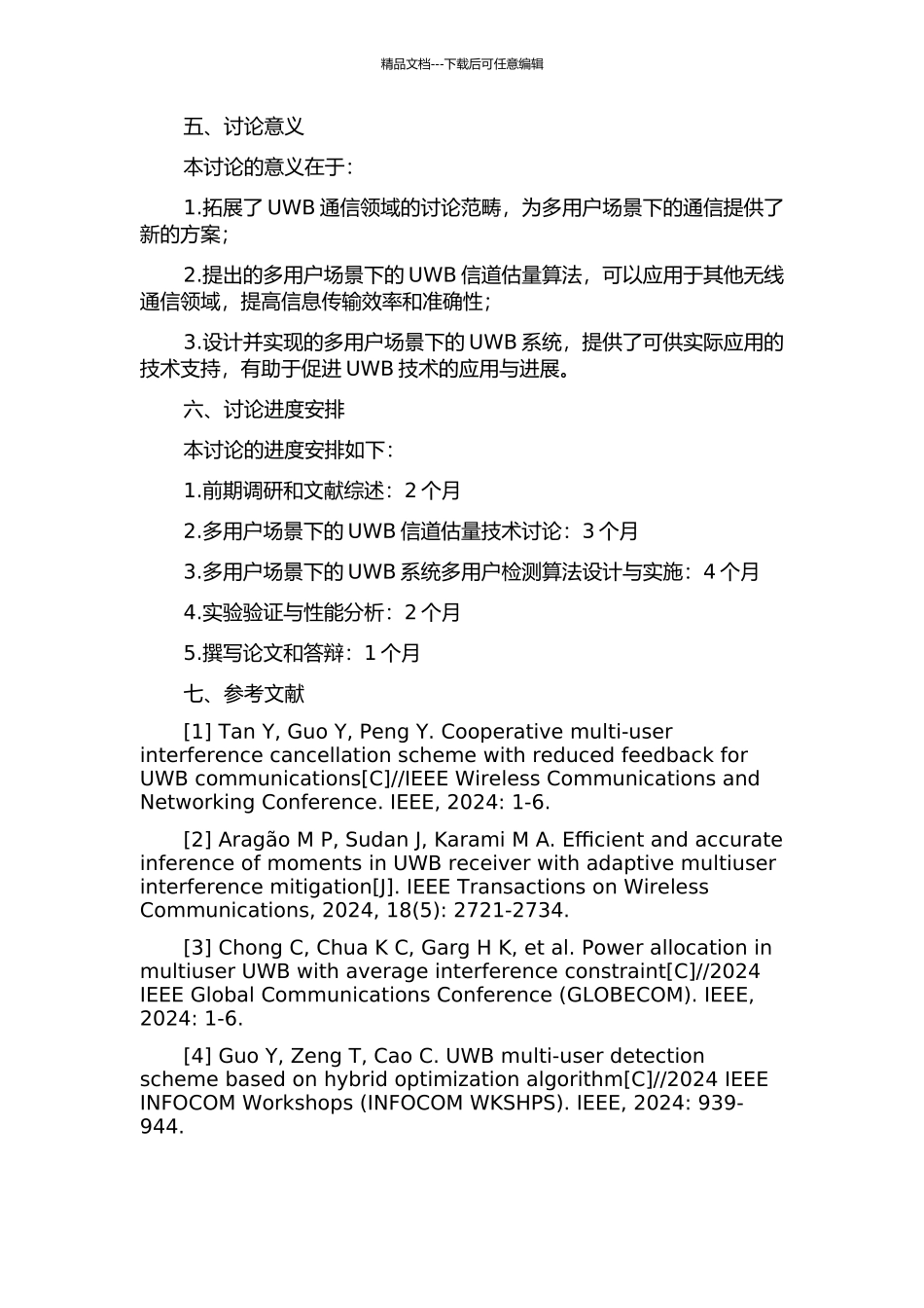 UWB系统多用户检测技术研究的开题报告_第2页