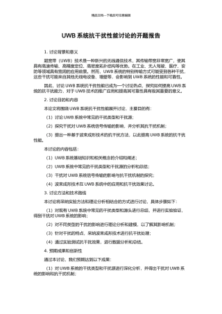 UWB系统抗干扰性能研究的开题报告
